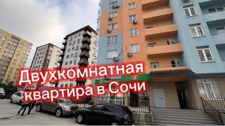 Двухкомнатная квартира в Сочи. До моря 200 метров. Можно в ипотеку. Недвижимость в Сочи