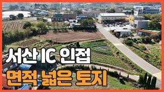 매물번호 684 【전원주택 부지】 서산시 음암면 소재지내 2차선도로 접한 넓은 토지매물 서산 IC나 접근성 아주 양호한 토지매물