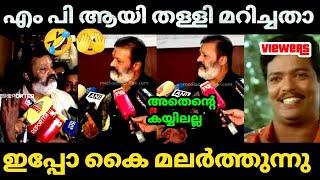  മൂഞ്ചിക്കൽ എന്ന് പറയാം അല്ലേ  | Suresh Gopi | Aims Hospital Kerala | Bjp Troll video | Kayyalnjan