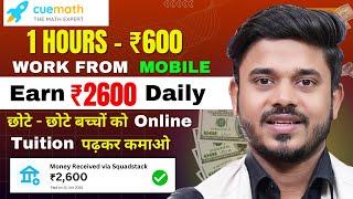 Online Teaching Jobs From Home | Teach Children Online With Mobile | Online Tutor Jobs | Cue Maths