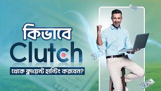 How to find buyer out of marketplace Bangla tutorial | Best client hunting method 2024