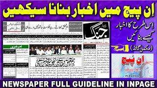 How to Make Urdu News Paper in Inpage I Urdu akhbar bnanay ka aasan tarika sikhen | #tipsandtricks