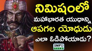 BARBARIK - Most Powerful Warrior In Mahbharata | మహాభారతం లో మహాశక్తిశాలి | Info Geeks