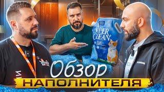 Сделать силикагелевый наполнитель, что бы завести котика | Обзор SUPER CLEAN для кошачьего туалета