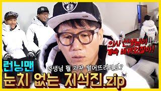 눈치없는지석진