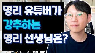 사주 잘 가르쳐주시는 선생님들 모음