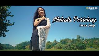 Nohole Porichoy || Himashree Rabha || Cover Video