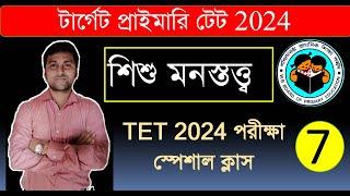 Primary TET 2024  || Primary TET Exam Preparation || TET Exam Model Question paper || RGM EDUCATION