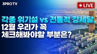 [24.12.02 오전 방송 전체보기] 2025년 조선주가 기대되는 이유/각종 위기설 vs 전통적 강세달, 12월 우리가 꼭 체크해봐야할 부분은?