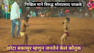 nikhil mane Vs Somprasad phalke |  benapur today kusti