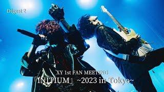 『XY 1st FAN MEETING「INITIUM」〜2023 in Tokyo〜』 Digest 2