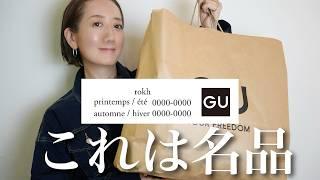 【GU×rokh購入品】可愛すぎて大量買いした最新コラボアイテムを使って身長別コーデ紹介【低身長コーデ】