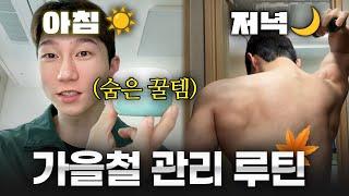 요즘 내가 자주 쓰는 스킨로션? 아침 저녁 모두 보여드립니다.