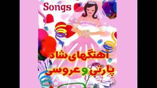 Top Persian Aroosi (aroosi Irani) Songs #1 | عروسی ایرانی