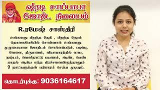 Astrologer B RAMESH SHASTRI | Famous Astrologer in Chennai | Best Astrologer