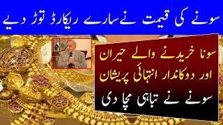 Today Gold Rate in Pakistan | Gold Price Today 08 Jan 2025 | Aaj Sooney ki Qeemat | Gold Rate Today