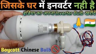 best inverter bulb | Bajaj emergency led bulb | best inverter bulb for home | led inverter bulb 2024