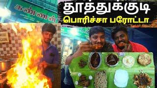 Thoothukudi Poricha Parotta || Kannan Hotel || Suthanthira Paravai