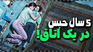 پسر بچه‌ای که فکر می‌کنه تمام دنیا فقط همین اتاقه