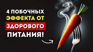 Не переходи на полезное питание, пока не посмотришь ЭТО видео (Почему нас не предупреждали?)