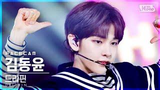 [페이스캠4K] 드리핀 김동윤 'Free Pass' (DRIPPIN Kim Dong Yun FaceCam)│@SBS Inkigayo_2021.07.11.