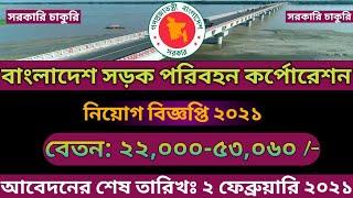 #বাংলাদেশ_সড়ক_পরিবহন_কর্পোরেশন_(brtc)_ নিয়োগ_বিজ্ঞপ্তি_২০২১_ 360 Tube BD