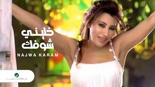 Najwa Karam - Khallini Shoufak - Video Clip |  نجوى كرم - خلينى شوفك - فيديو كليب