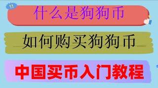 #BTC交易平台推荐##中国购买比特币。#加密货币。#1个比特币价格多少，#大陆怎么买比特币|2024年火币怎么玩，币安怎么转账给别人？币安怎么转账币安币到币安？