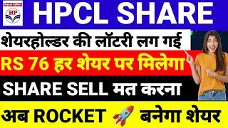 HPCL UPCOMING DIVIDEND 2024| DIVIDEND STOCK | HPCL SHARE LATEST NEWS, HPCL ANALYSIS