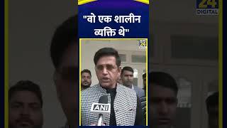 BJP सांसद Ravi Kishan ने Manmohan Singh पर कहा "वो एक शालीन व्यक्ति थे.."