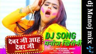 dewar ji aah dewar ji dj