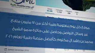 the official advertisment for daily medical info twiter account