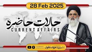 Current Affairs (Halat e Hazira) |  28th Feb 2025 | Ustad Syed Jawad Naqvi