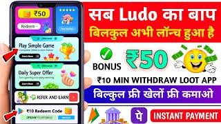 Minimum Withdrawal ₹10 | Free Entry Ludo App | New Ludo Earning App Without Investment | Best Ludo