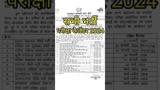 RSMSSB Exam Calendar 2023-24 / rsmssb new exam calendar 2023 vacancy // #rsmssb