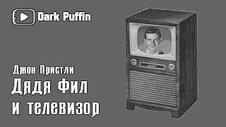 Uncle Phil on TV 1953 Джон Пристли аудиокнига юмор мистика рассказ страшные истории на ночь