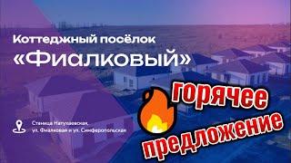 Горячее предложение ! 1 этажный дом, общей площадью 85 м2 на участке земли 4.1 сот. в Натухаевской