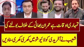 Shahid Afridi On Imran Khan PTI  | #ImranKhan #ImranKhanPTI | TOP POST