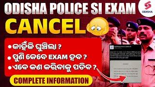 Odisha Police SI New Exam Date ? Odisha Police SI Exam Postponed | Odisha Police SI Exam Cancelled