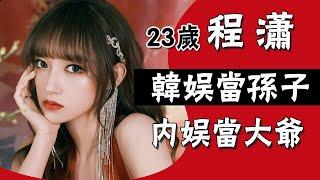 Cheng Xiao is "sun Tzu" in Han Entertainment and "big ye" in inner entertainment