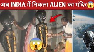 Ab India Mein Alien Ka Mandir Nikla Tamilnadu Alien Mandir, India UFO Aliens Viral Video Update