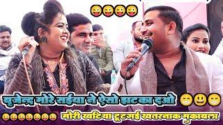 LIVE STREAM  बृजेन्द्र राते मोरे सईया ने खटीया तोड दई | खतरनाक मुकाबला | Brajend Gurjar Rani Kush..