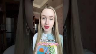 Я никогда не убиралась #влоги #история #мысли #блогер #блог