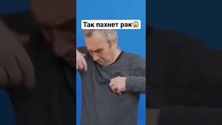 Как пахнут болезни? Запахи болезни #запахи #такпахнетрак