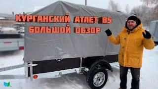 КУРГАНСКИЙ АТЛЕТ В5! Большой обзор.