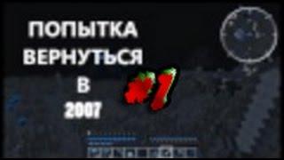 Minecraft #1 Настольгические Приключения {Хорор с крипером}