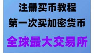 #什么是比特币，#炒币电报群##中国怎么买虚拟货币|#支持中国户的交易所，#欧易怎么充币。杠杆和合约是一回事吗 Brasil.##人民师购买比特师,#欧易安全吗,#微信购买usdt