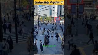 IS MURDA GHAR POSSIBLE on a LUXURY Cruise Ship?