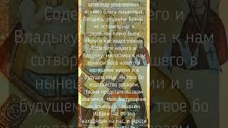 Молитва святителю Николаю, архиепископу Мир Ликийских, чудотворцу от всех напастей и болезней..