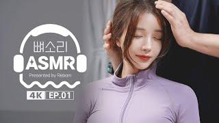 [4K] [뼈소리ASMR] 보고 있어도 자꾸만 보고 싶은 ASMR EP.01 | Cracking ASMR | Cracking Sound | 공간척추교정 | 도수치료 | 추나요법